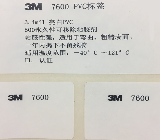 3M 7600可移除標(biāo)簽（PVC）