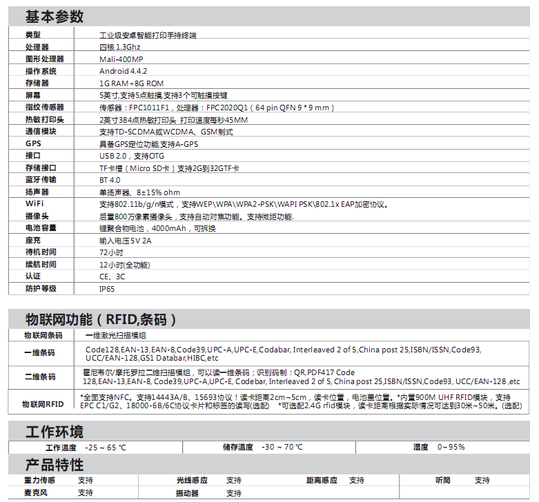 富立葉CM550系列工業(yè)級安卓打印手持終端