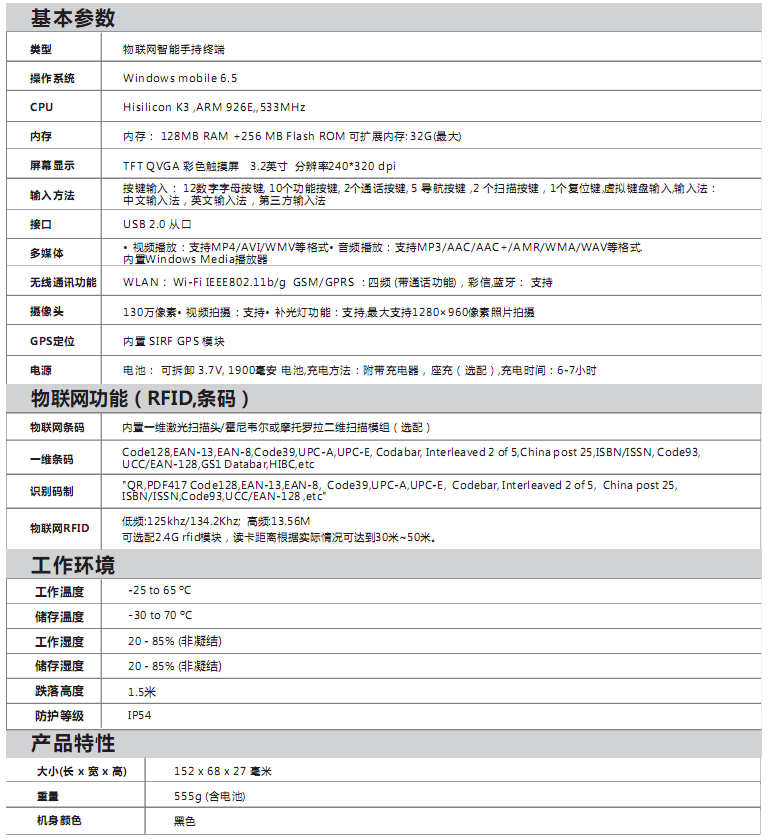 富立葉CI360物聯(lián)網(wǎng)手持終端