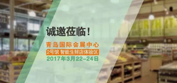 相約青島，東大集成與您共探新零售智慧創(chuàng)新之路