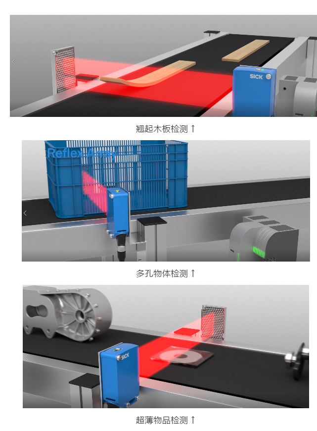 sick西克傳感器多種物體檢測(cè).png