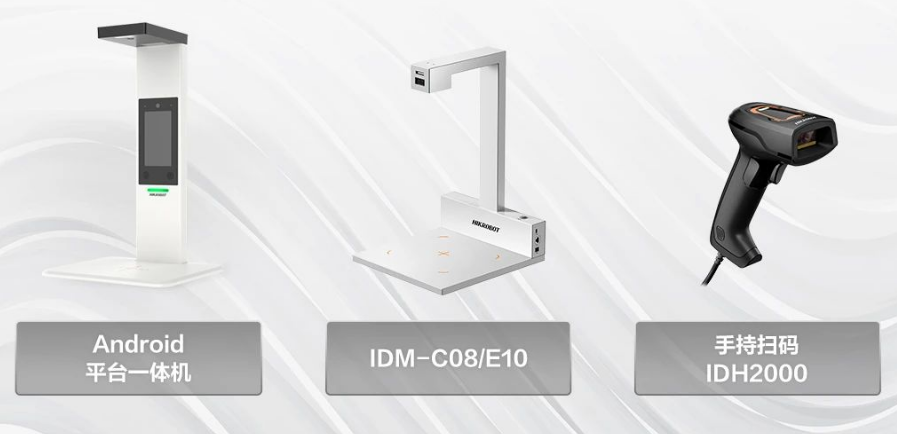 Android平臺一體機      IDM-C08/E10      手持掃碼IDH2000.png